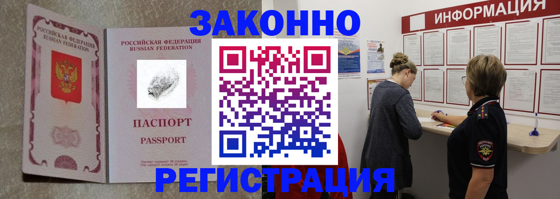 купить прописку в Лобне
