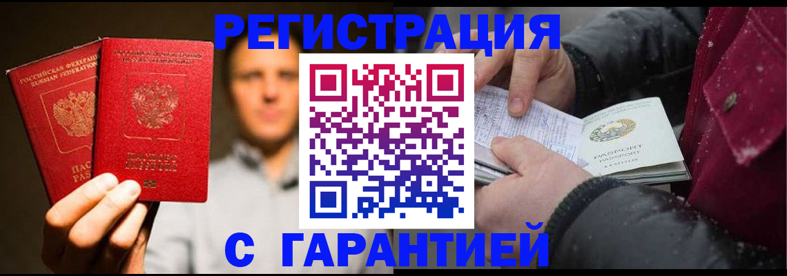 временная регистрация для всех в Лобне